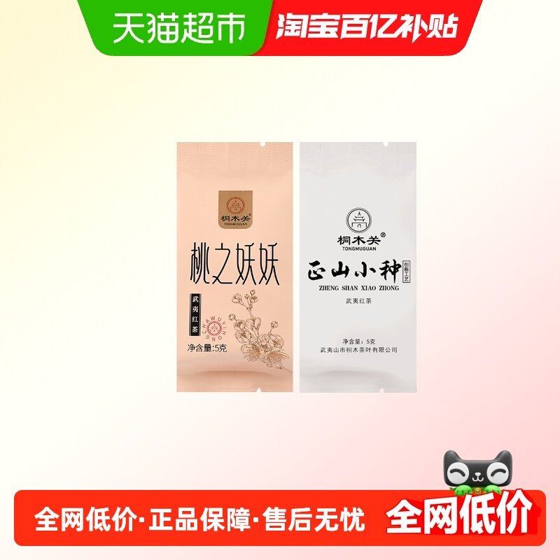 桐木关正山小种红茶