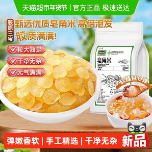 皂角米大粒云南正宗皂角米桃胶雪燕无杂质高泡发天然胶原三宝组合