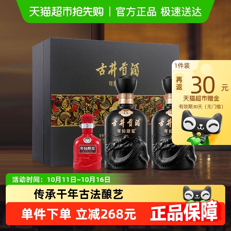古井贡酒年份原浆古8-50度500ml*2礼盒浓香白酒官方自营
