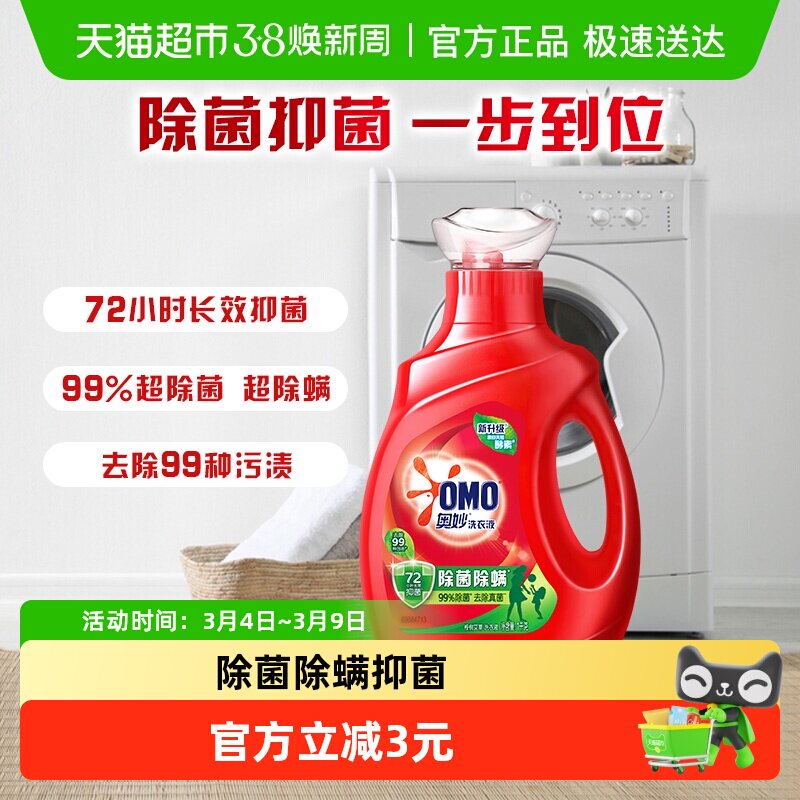 奥妙洗衣液除菌除螨 桉树艾草香 去渍无残留1kg香味家用持久护理