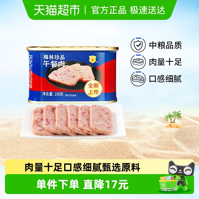 中粮梅林午餐肉罐头198g×1罐