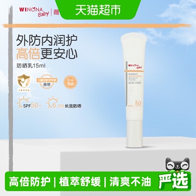 薇诺娜宝贝婴儿防晒乳SPF50+温和