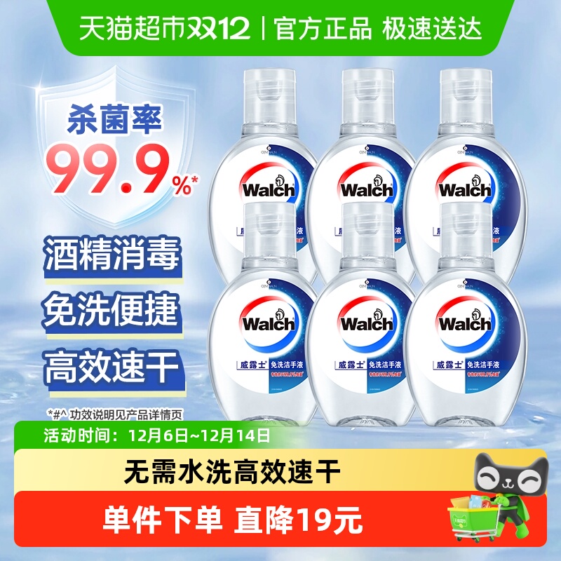 威露士便携免洗洗手液酒精消毒