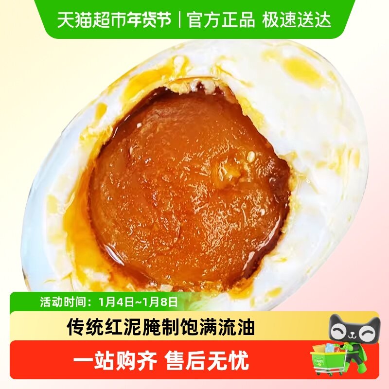 御福缘正宗红心流油咸鸭蛋传统红泥腌蛋爽口咸淡适中非海鸭蛋