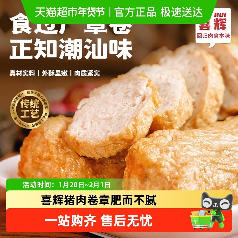 喜辉潮汕猪肉卷章肉含量90%正宗汕头广章猪肉饼火锅猪脚饭食材,粮油调味/速食/干货/烘焙,火锅丸类,淘宝优惠券,粉丝福利购,淘宝优惠卷
