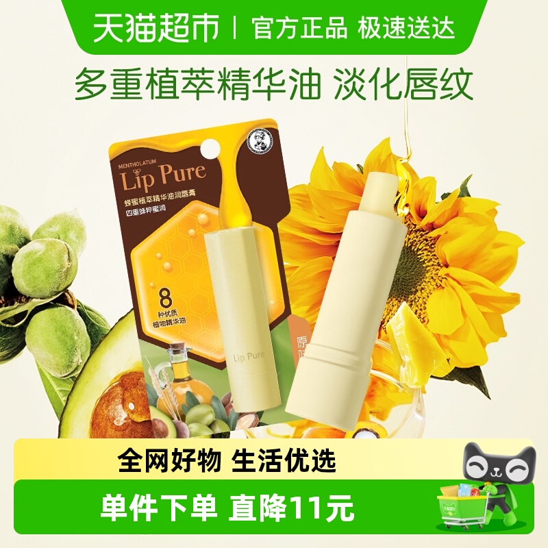 曼秀雷敦蜂蜜植萃润唇膏4g×2支