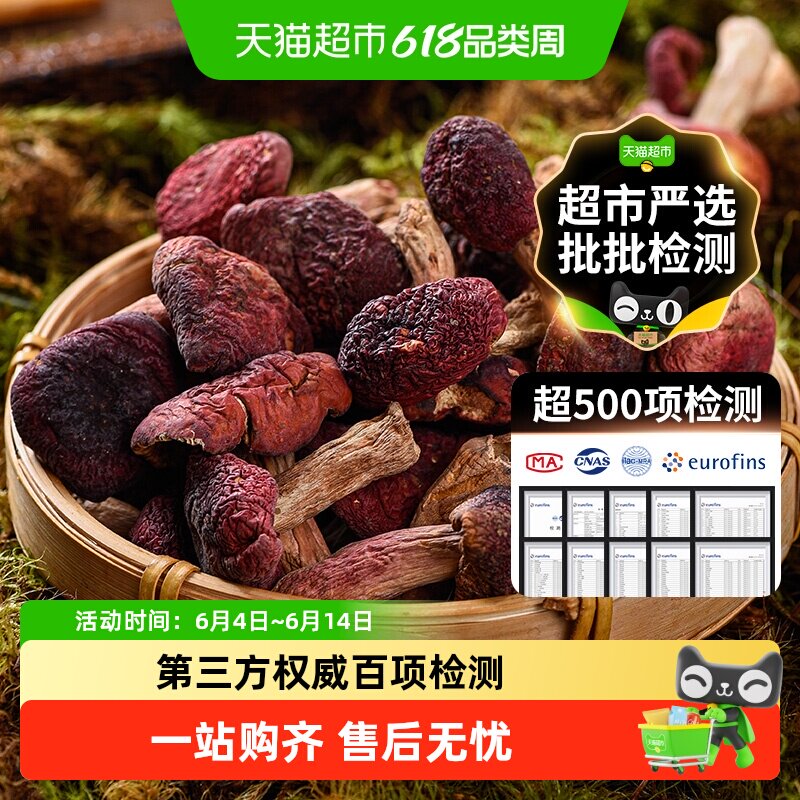 顺丰上门玲珑岭特级甄选正宗野生红菇干货/云南特产菌非福建三明