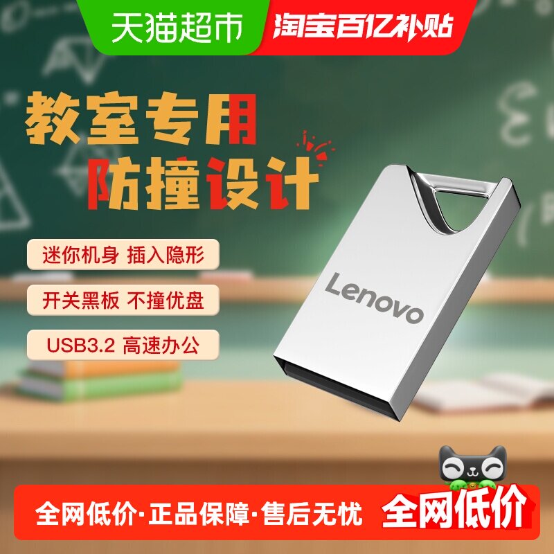 联想U盘正品32G金属高速车载小容量16g教师黑板专用学生优盘