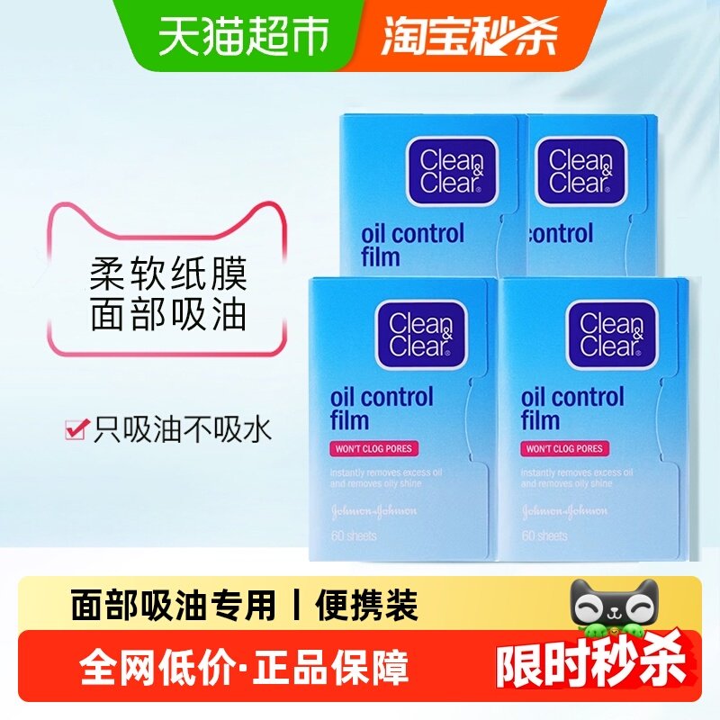 cleanclear可伶可俐面部吸油纸蓝膜不吸水减少脸部油光持妆便携,彩妆/香水/美妆工具,化妆/美容工具,淘宝优惠券,粉丝福利购,淘宝优惠卷