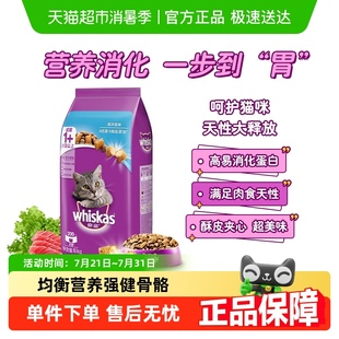 whiskas成猫猫粮定制营养夹心酥干粮 伟嘉 下拉领淘金币优惠