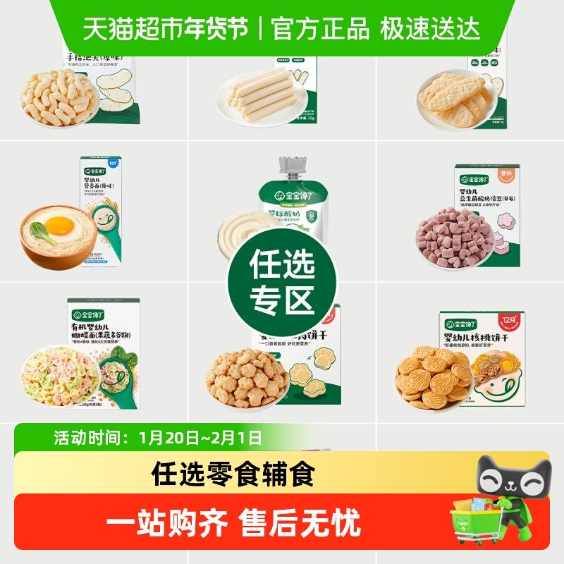 【任选专区】宝宝馋了溶豆饼干酸奶泡芙辅食儿童宝宝零食,婴童食品,泡芙,淘宝优惠券,粉丝福利购,淘宝优惠卷