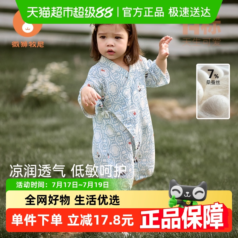微狮牧尼蚕丝婴儿短袖薄款连体衣