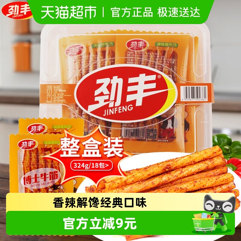 劲丰博士素牛筋面辣条324g整盒装儿时怀旧豆筋香辣味休闲小吃零食