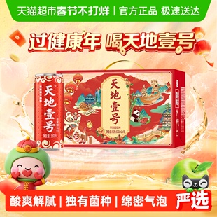年货节礼盒装天地壹号苹果醋饮料苹果汁醋饮品低糖健康送礼解腻