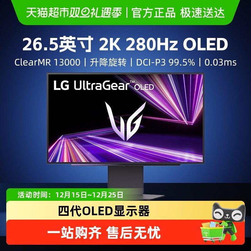 LG26.5英寸280Hz显示器