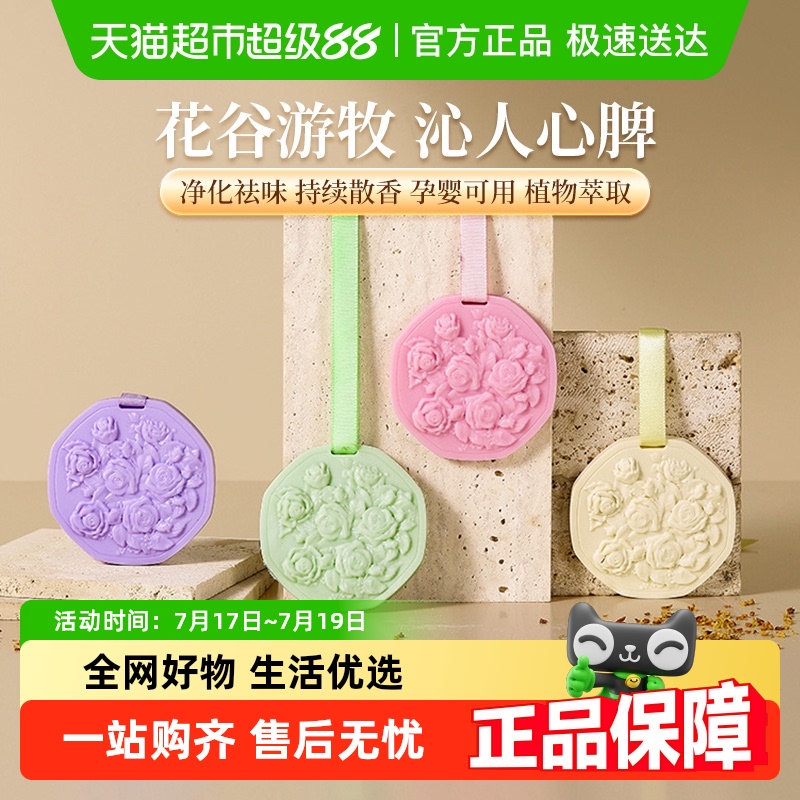左赫花朵茶香家用衣柜香薰