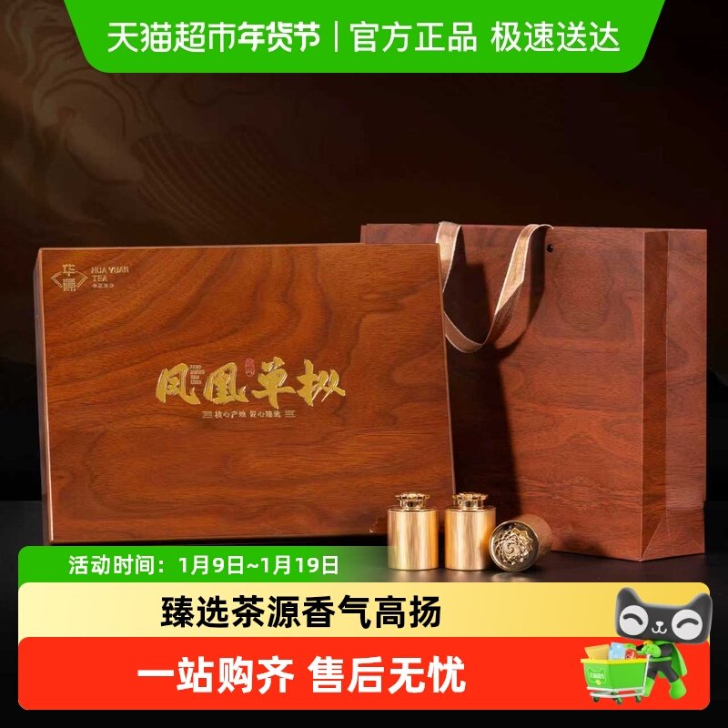 华源 特级潮州鸭屎香凤凰单丛 乌龙茶茶叶 送长辈送礼木纹礼盒装