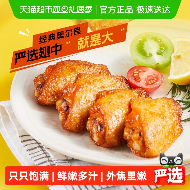 圣农嘟嘟翅空气炸锅半成品食材