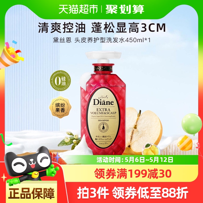 黛丝恩Moist Diane摩洛哥坚果油致美养护控油蓬松洗发水