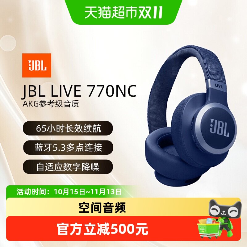 JBL LIVE770NC头戴式主动降噪无线蓝牙耳机续航音乐通话耳麦新款