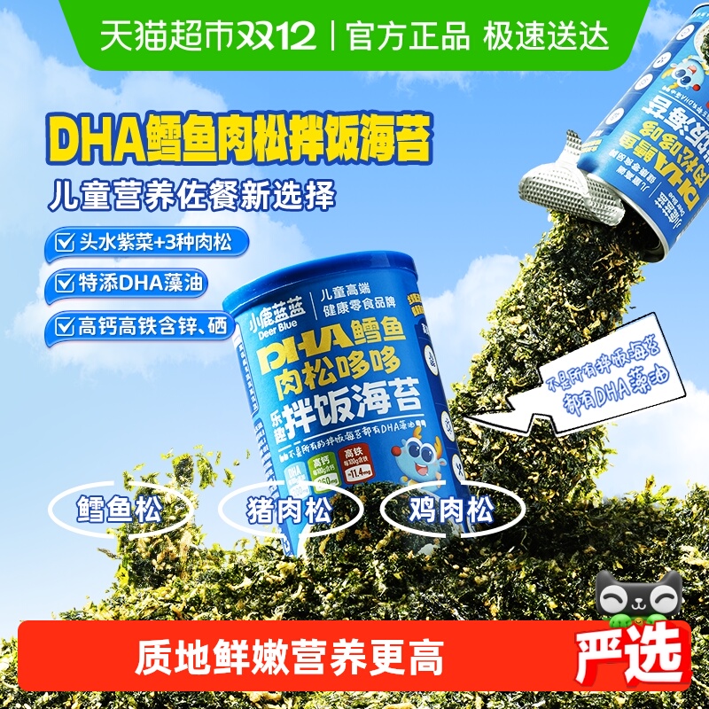 小鹿蓝蓝宝宝零食海苔拌饭料