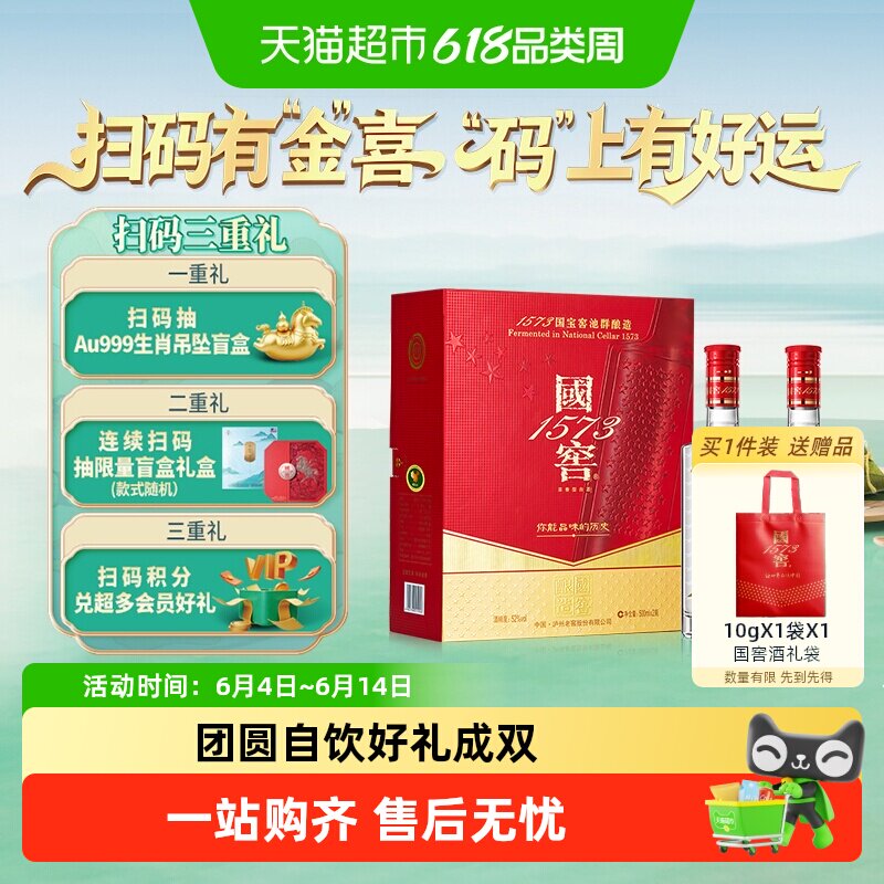 泸州老窖国窖1573 52度500ml*2瓶礼盒装浓香型白酒