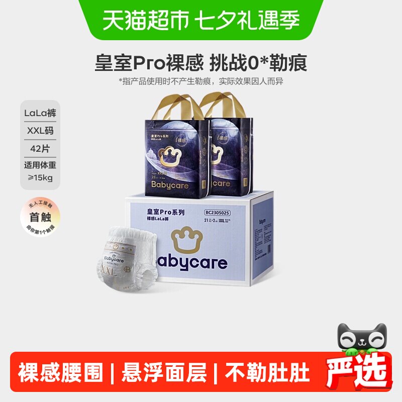 bcbabycare皇室pro纸尿裤裸感