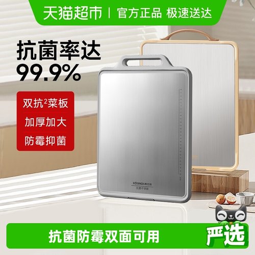 KBH/康巴赫抗菌防霉双面可用砧板