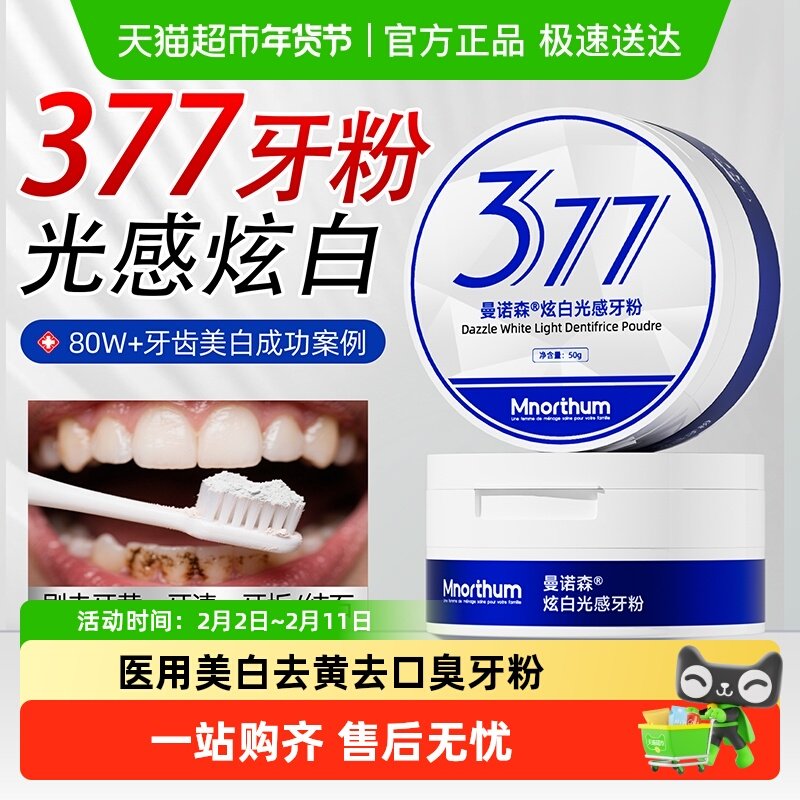 医用洁牙粉美速效白去黄清洁污垢洗白去口臭牙结石牙渍烟渍溶解牙