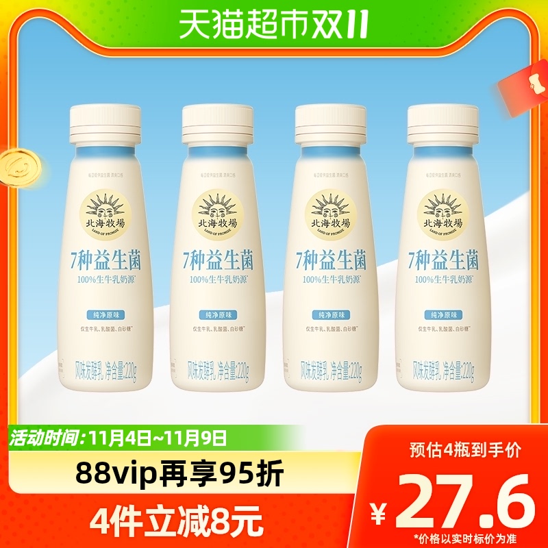 北海牧场7种益生菌清爽型220g低温酸奶风味发酵乳怎么看?