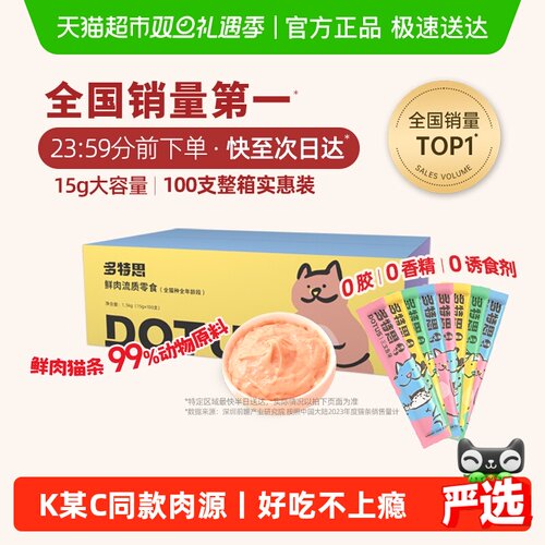 多特思100支猫条猫零食0胶0诱