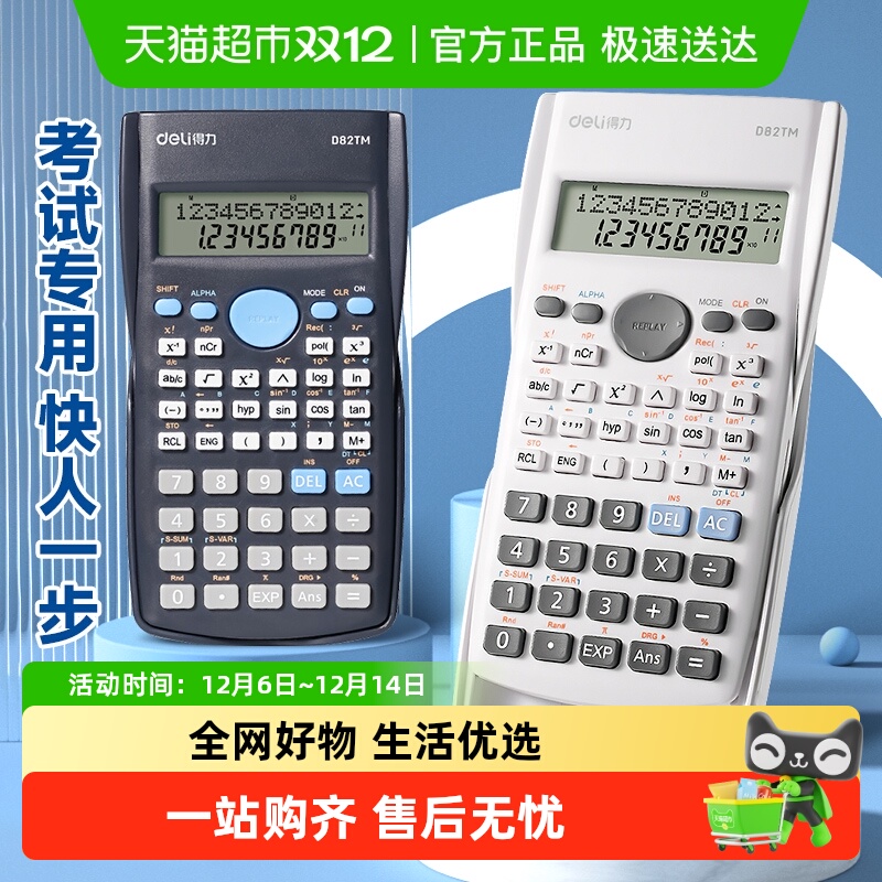 得力科学函数计算器