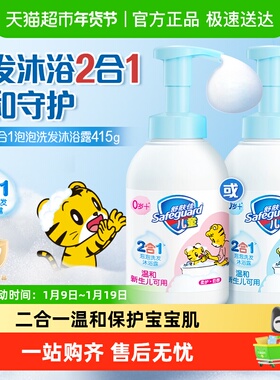 舒肤佳儿童泡泡沫洗发水沐浴露二合一乳液男女孩洗头洗澡大瓶装