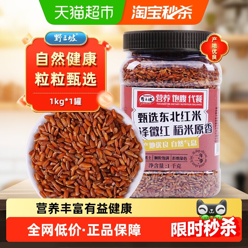 野三坡红稻米红大米血稻糙米