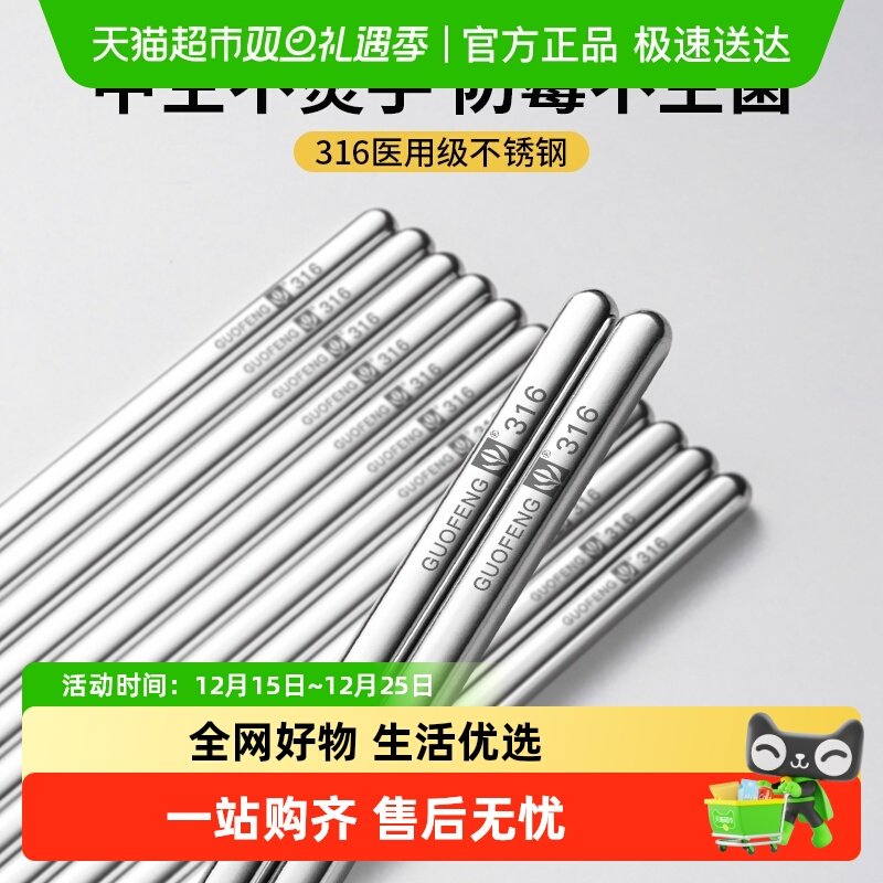 国风316不锈钢家用隔热防滑筷子