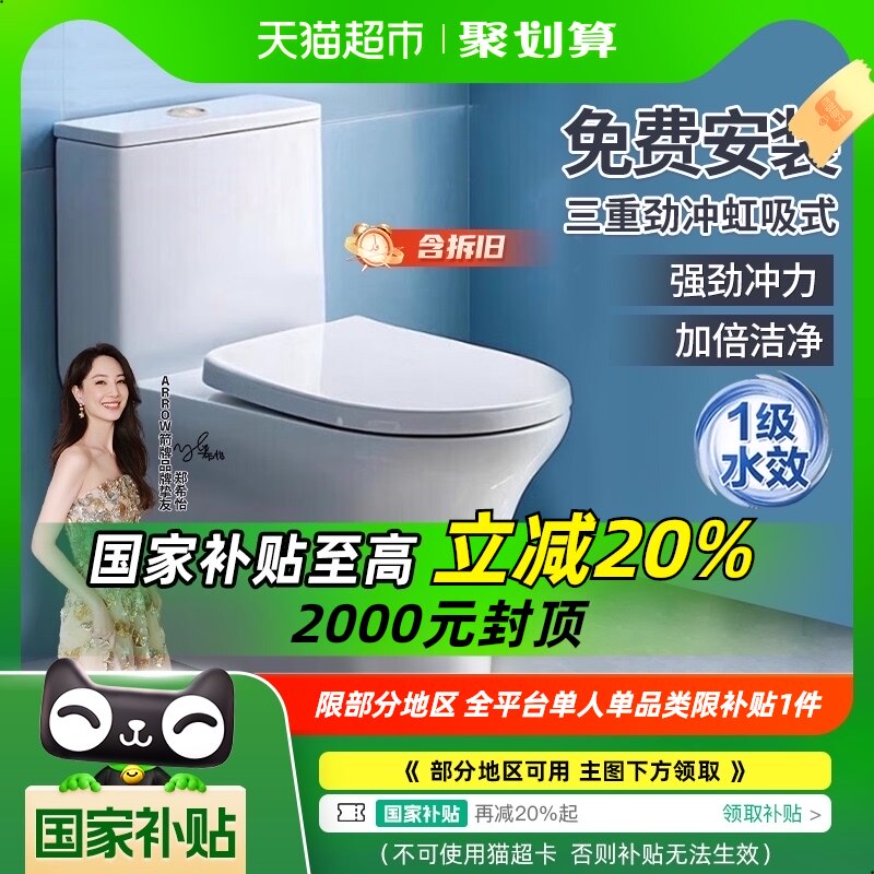 【政府补贴】箭牌卫浴虹吸式马桶大冲力家用节水防臭抽水坐便器0