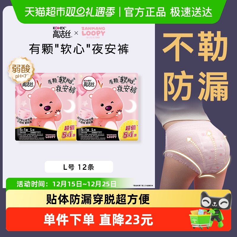 高洁丝夜安裤卫生巾