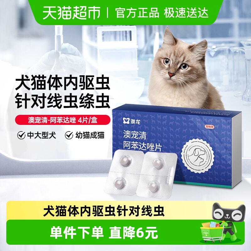 澳龙驱线虫宠物驱虫药