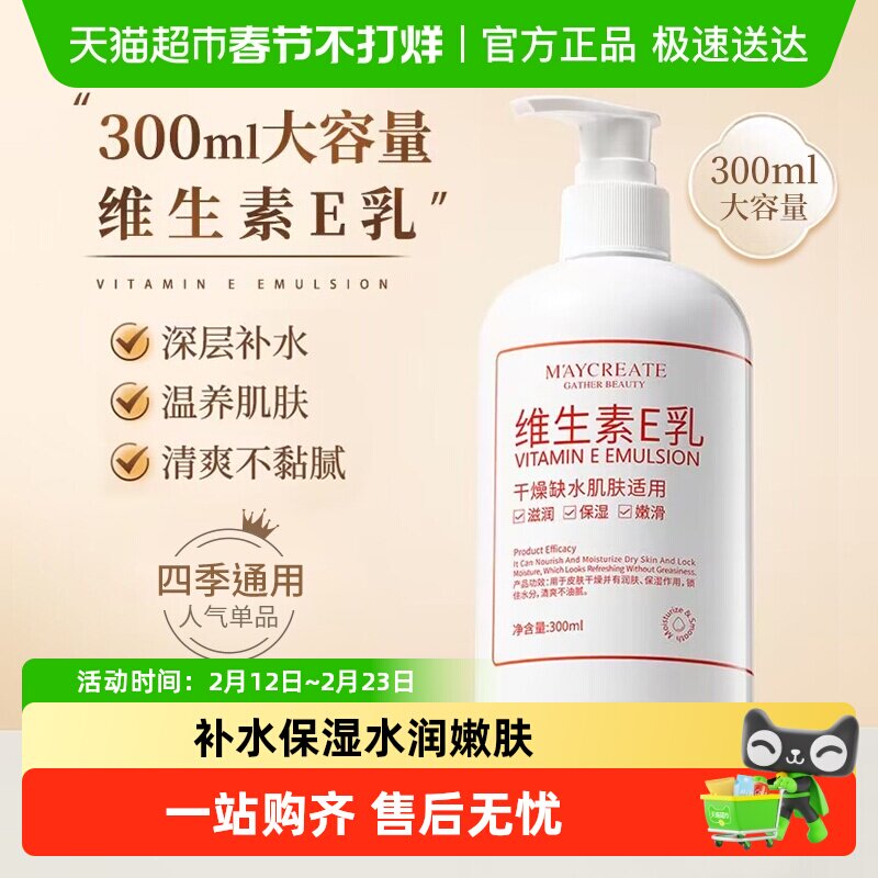 包邮国货维生素e乳保湿补水面霜滋润身体乳护肤补水男女官方