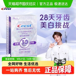 佳潔士亮白牙貼減少黃漬潔白牙膜牙白神器牙齒亮白貼片14對28片