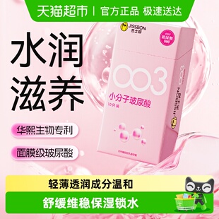 杰士邦003小分子玻尿酸润滑超薄安全****水光套男用裸入tt10只装