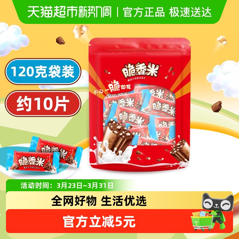 脆香米脆米心牛奶夹心巧克力120g*1袋约10片小孩儿童零食糖果小吃