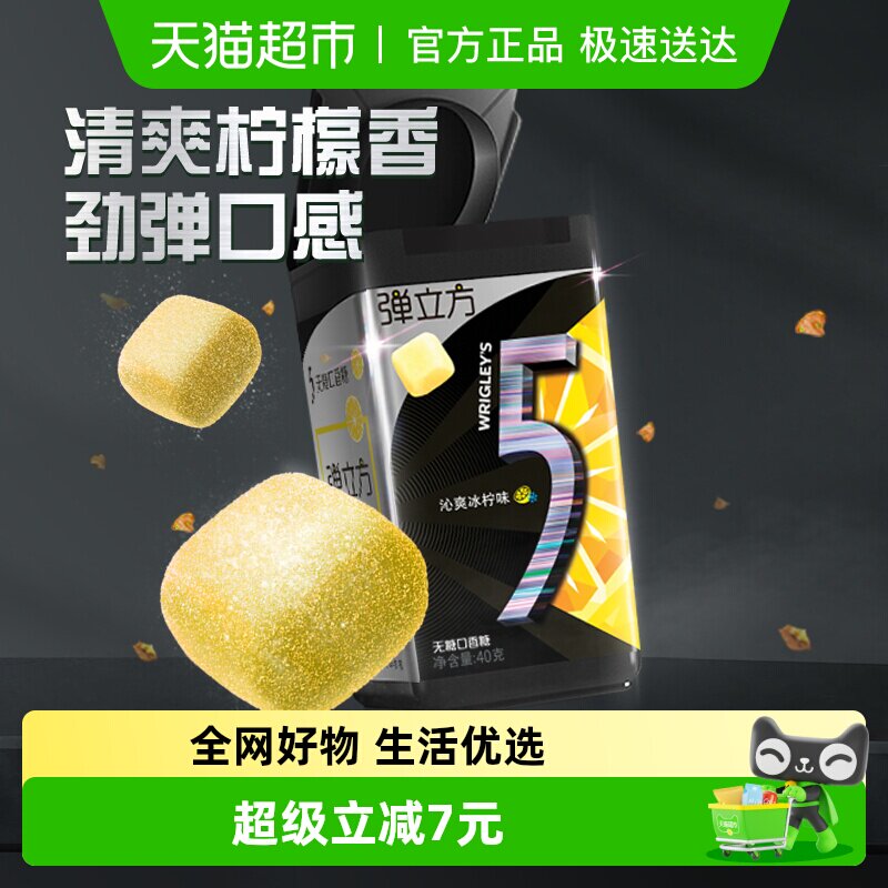 5口香糖果弹立方净爽冰柠味大瓶装办公室零食口香糖清新