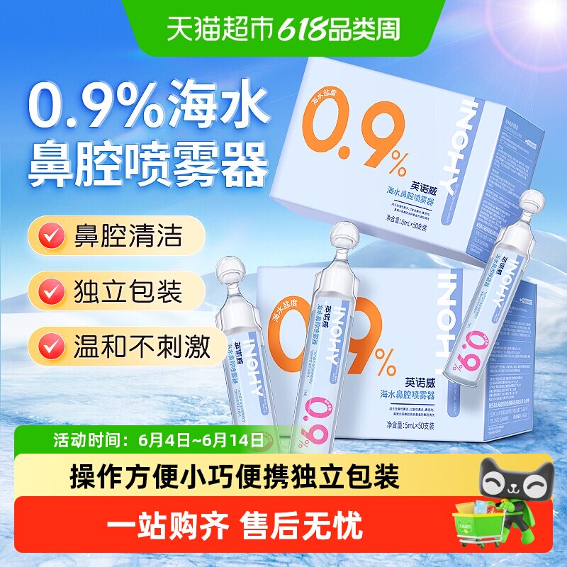 海氏海诺0.9%海水鼻腔喷雾器生理型成人婴儿盐水清洗鼻腔液小支装