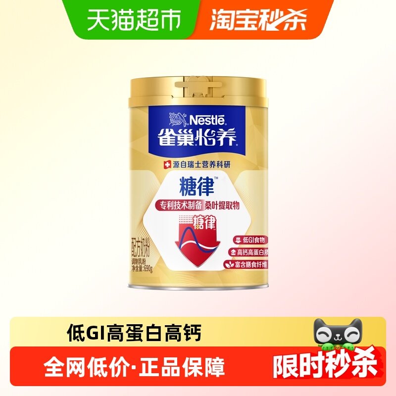 雀巢怡养糖律中老年奶粉可选低GI高蛋白高钙营养奶粉