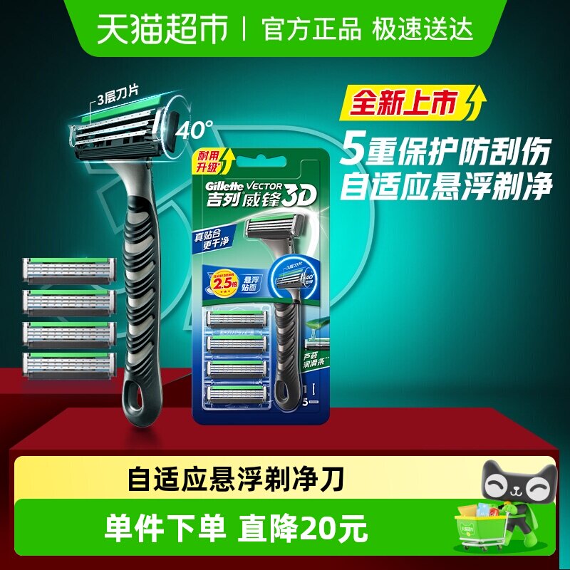 【新升级】吉列威锋3D剃须刀手动刮胡刀男士老式刀片3层刮须刀