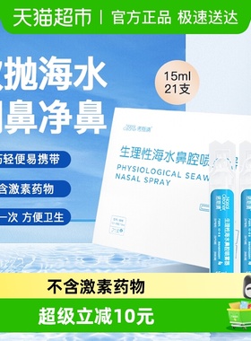 诺斯清洗鼻水儿童洗鼻器配套盐水生理性海水鼻腔清洗液洗鼻子等渗
