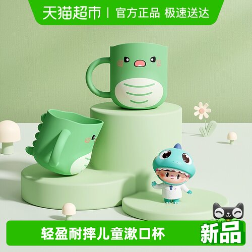 Protefix恐龙医生防摔漱口杯