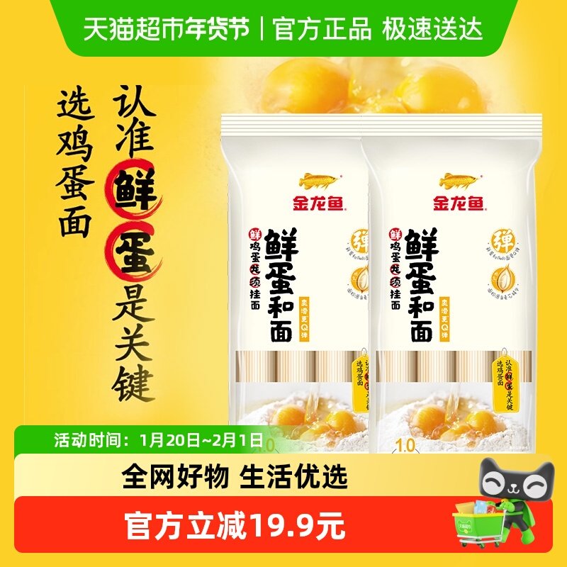 金龙鱼鲜蛋龙须麦芯挂面1kg*2包面条 汤面 早餐面 快手料理,粮油调味/速食/干货/烘焙,面条/挂面（无料包）,淘宝优惠券,粉丝福利购,淘宝优惠卷