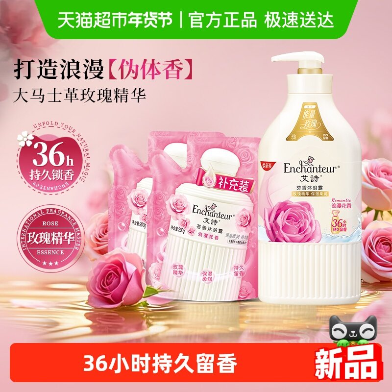 艾诗沐浴乳浪漫花香持久留香沐浴露瓶袋家庭组合,美容护肤/美体/精油,沐浴露,淘宝优惠券,粉丝福利购,淘宝优惠卷